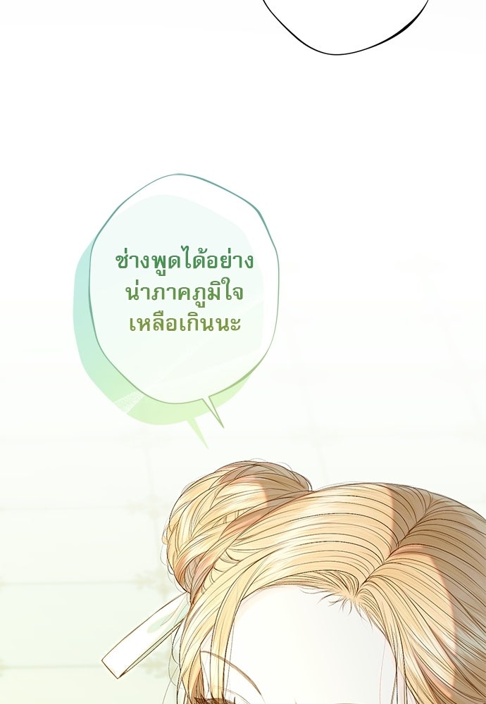 พันธนาการรักเงือกต้องสาป - หน้า 94