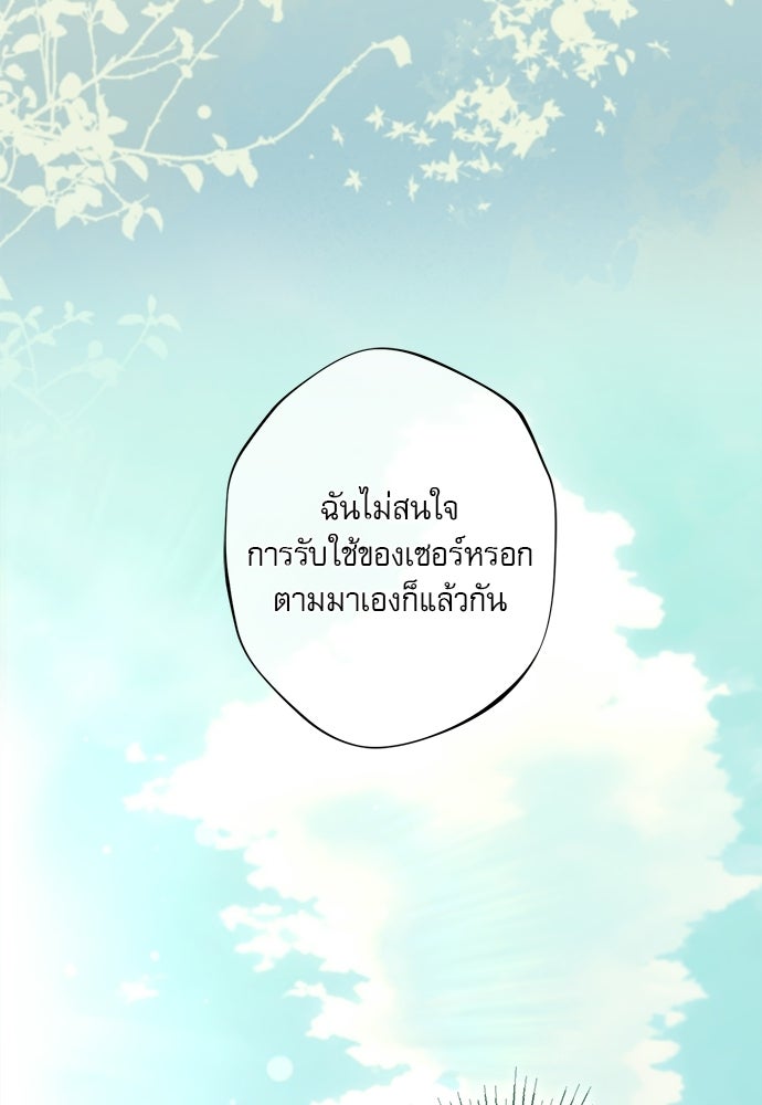 พันธนาการรักเงือกต้องสาป - หน้า 97