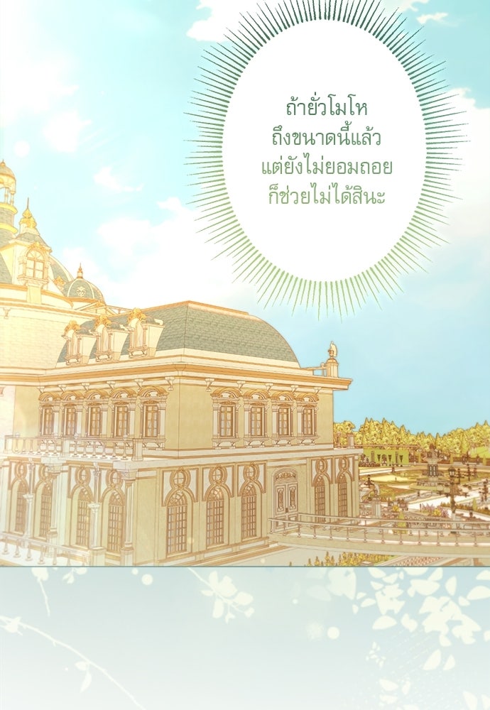 พันธนาการรักเงือกต้องสาป - หน้า 98