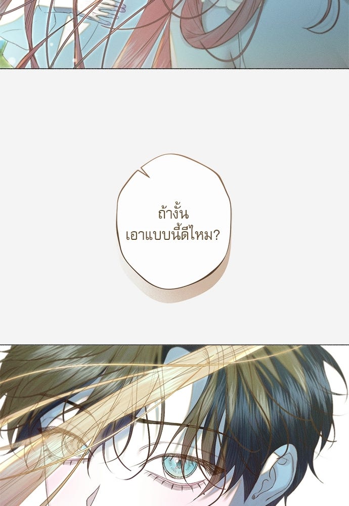 พันธนาการรักเงือกต้องสาป - หน้า 101