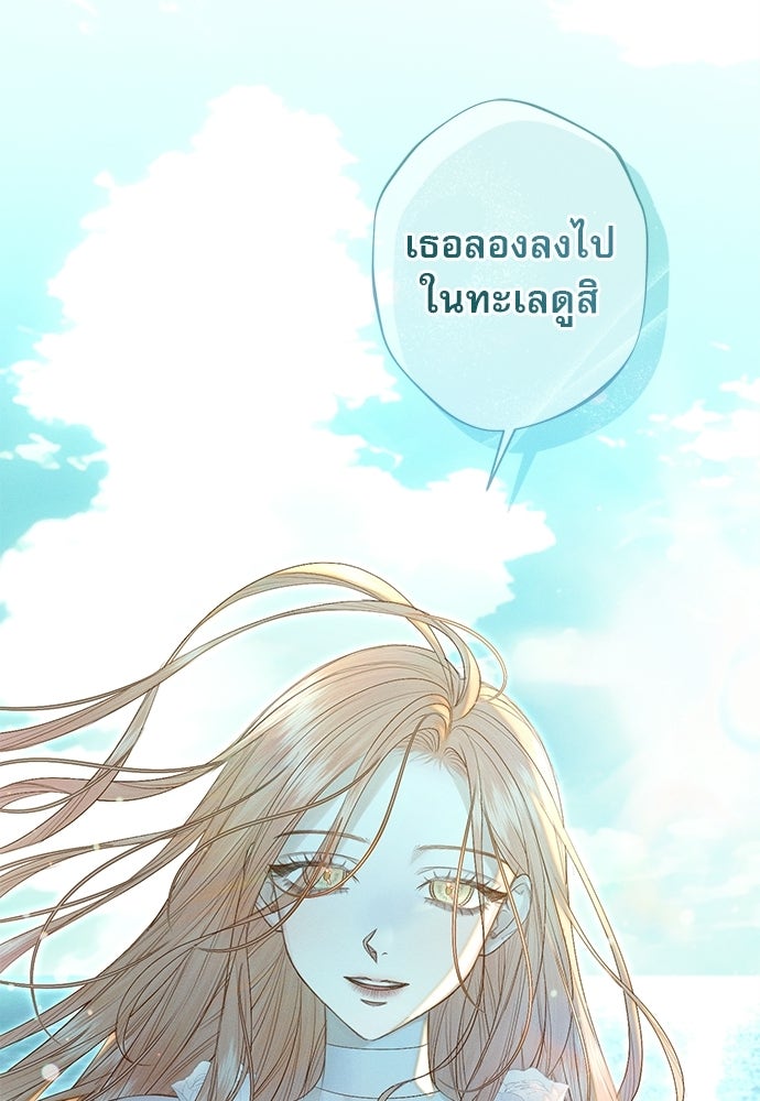 พันธนาการรักเงือกต้องสาป - หน้า 104
