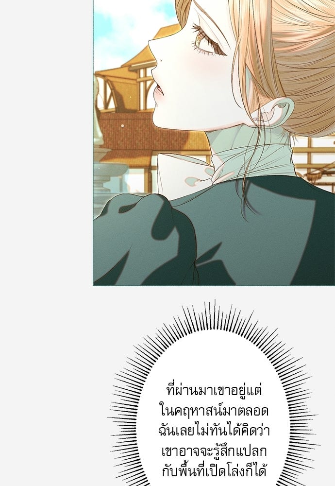 พันธนาการรักเงือกต้องสาป - หน้า 13
