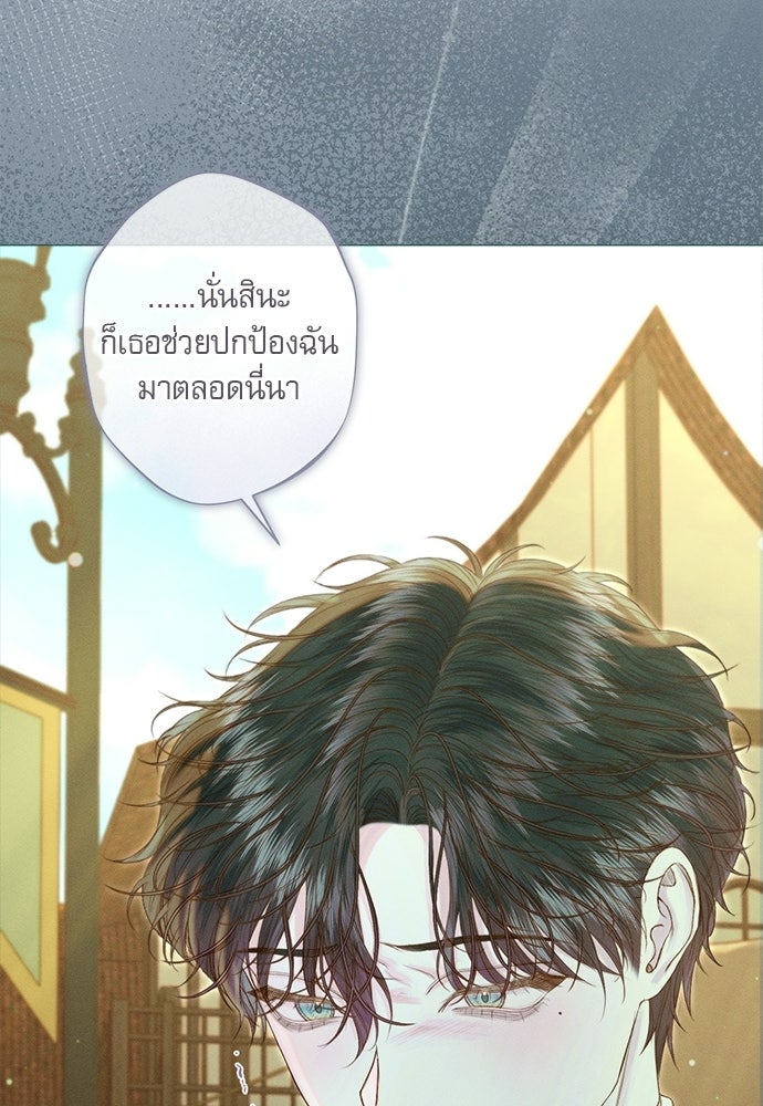 พันธนาการรักเงือกต้องสาป - หน้า 16