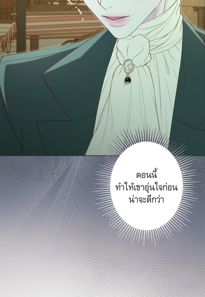 พันธนาการรักเงือกต้องสาป - หน้า 17
