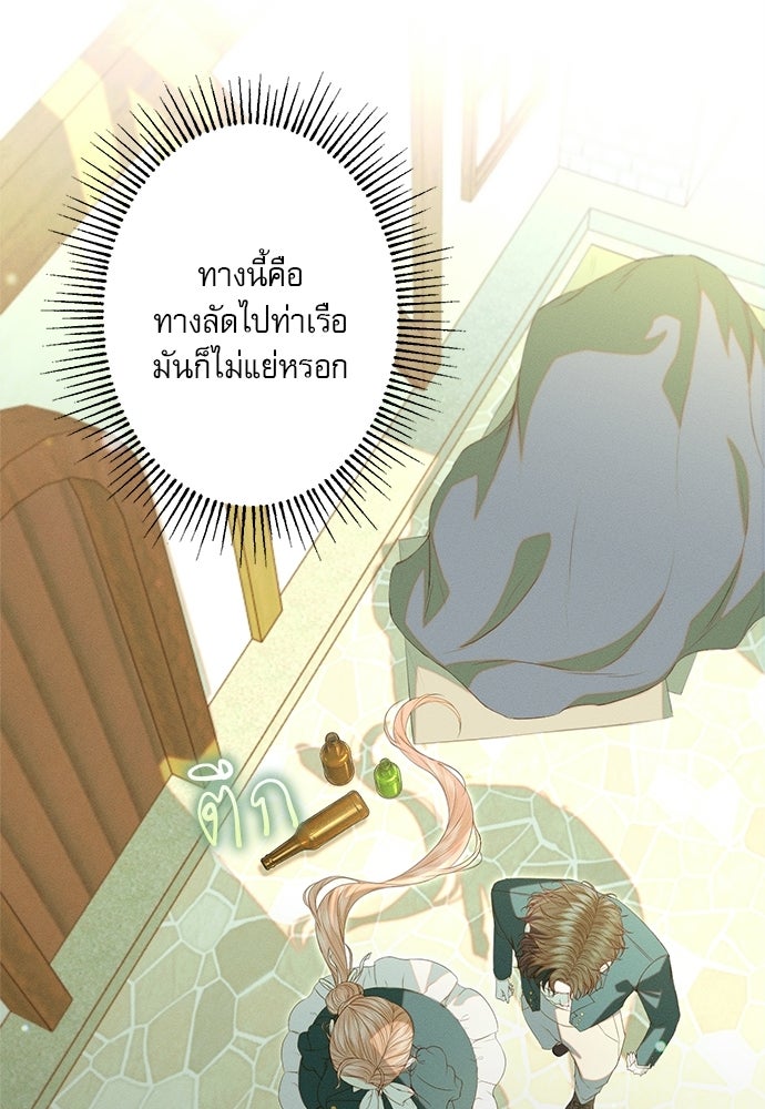 พันธนาการรักเงือกต้องสาป - หน้า 19