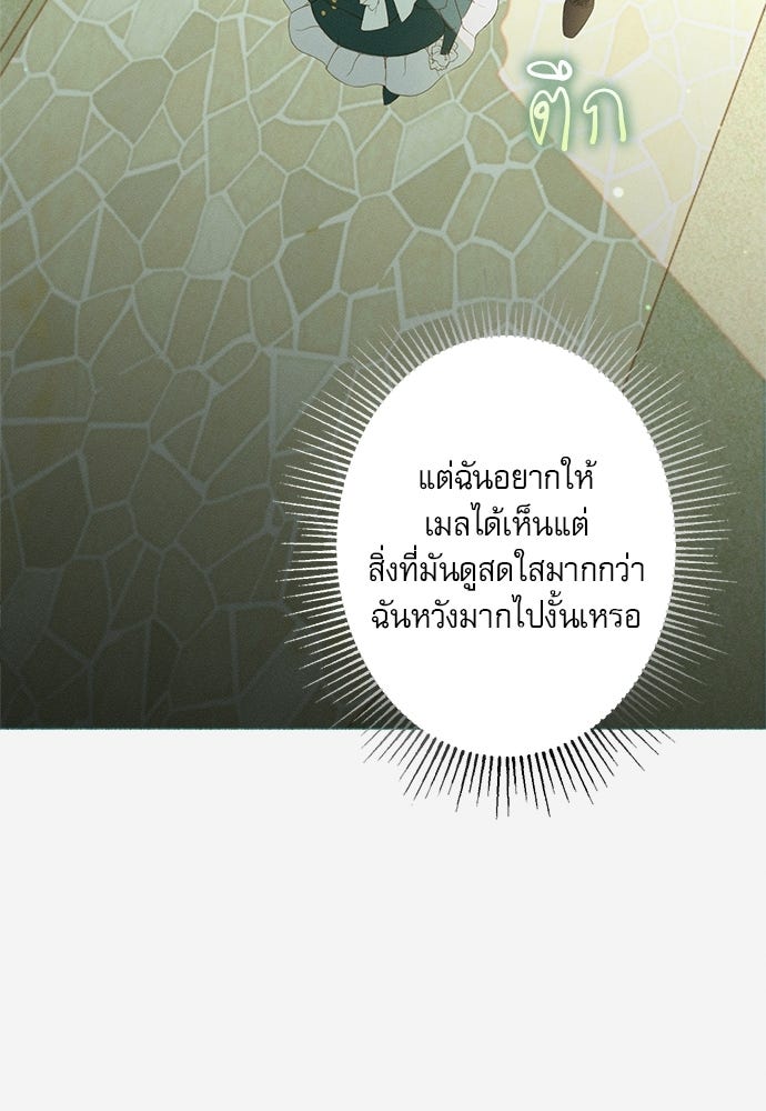 พันธนาการรักเงือกต้องสาป - หน้า 20