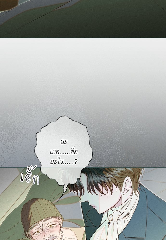 พันธนาการรักเงือกต้องสาป - หน้า 24