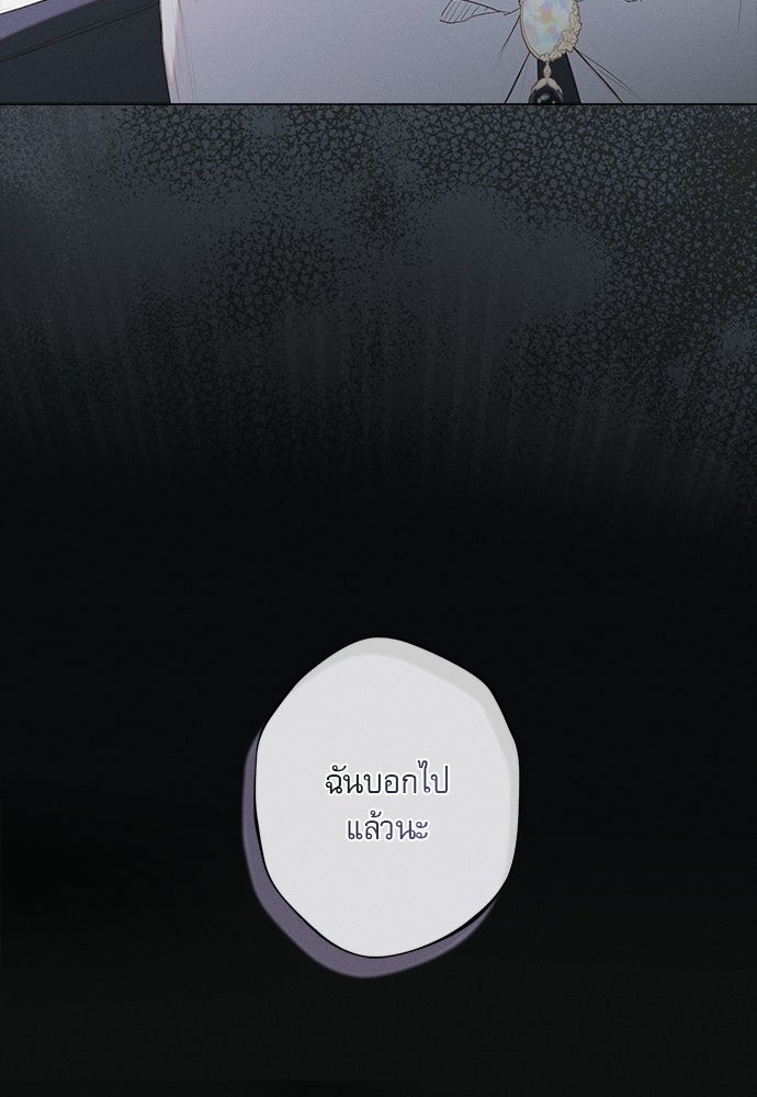 พันธนาการรักเงือกต้องสาป - หน้า 32