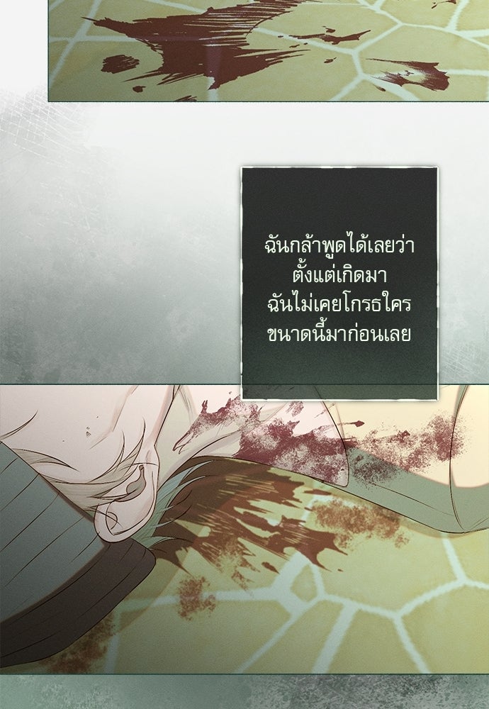 พันธนาการรักเงือกต้องสาป - หน้า 44