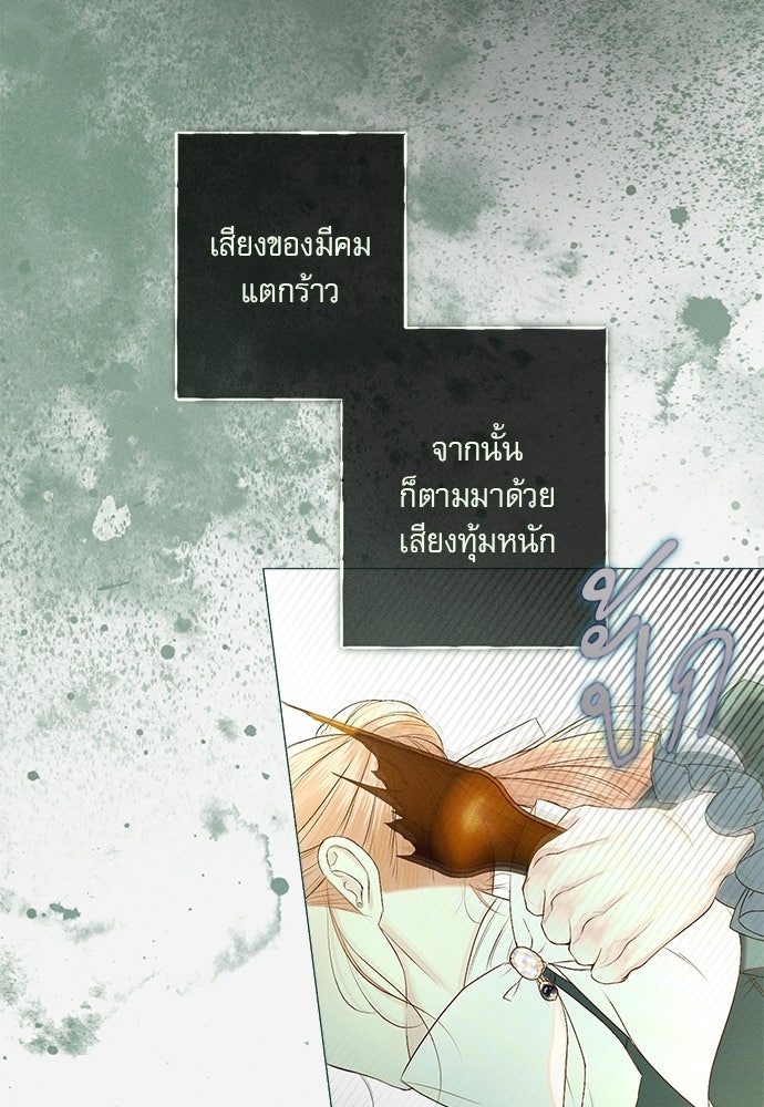 พันธนาการรักเงือกต้องสาป - หน้า 45