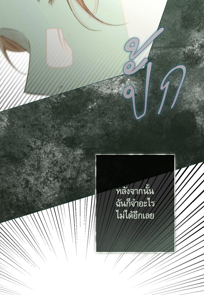พันธนาการรักเงือกต้องสาป - หน้า 47