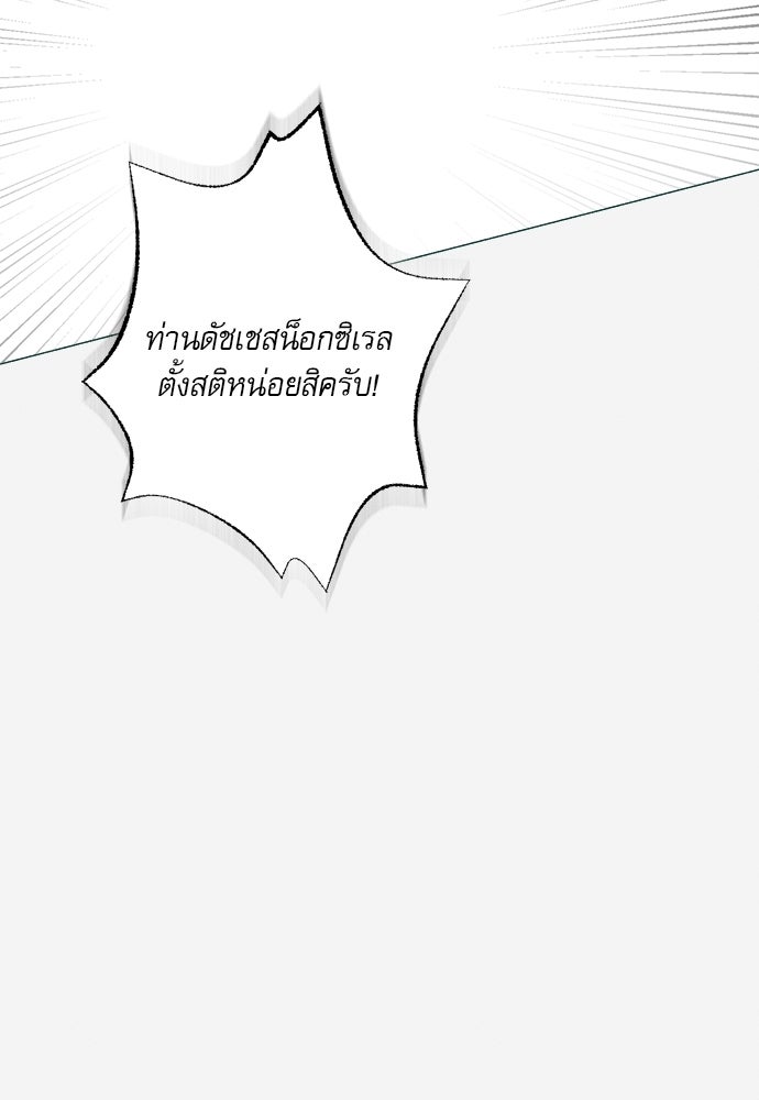 พันธนาการรักเงือกต้องสาป - หน้า 48