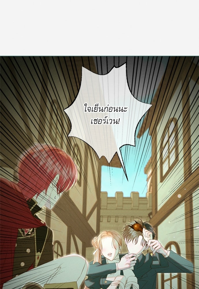 พันธนาการรักเงือกต้องสาป - หน้า 49