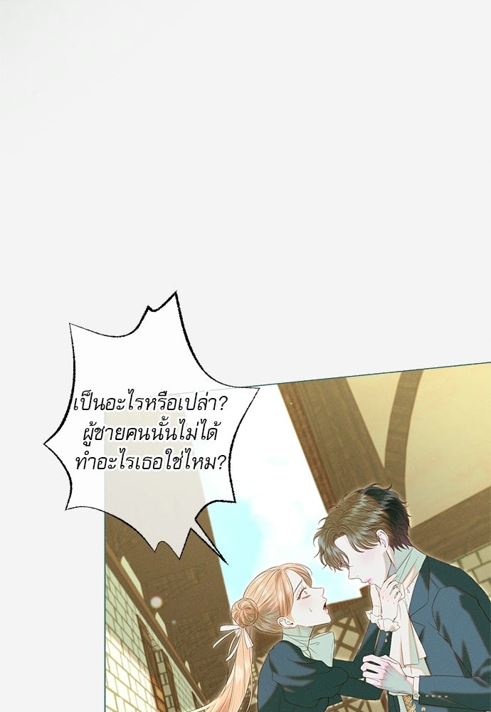 พันธนาการรักเงือกต้องสาป - หน้า 53