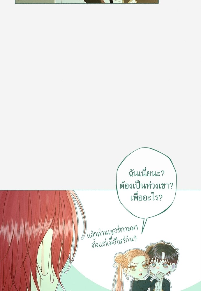 พันธนาการรักเงือกต้องสาป - หน้า 56