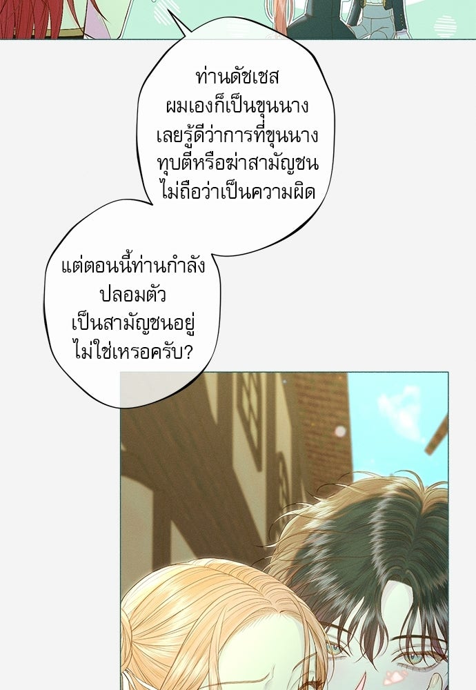 พันธนาการรักเงือกต้องสาป - หน้า 57