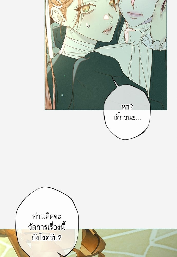 พันธนาการรักเงือกต้องสาป - หน้า 58