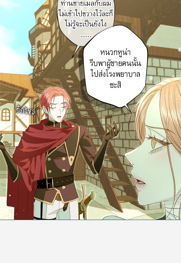 พันธนาการรักเงือกต้องสาป - หน้า 60