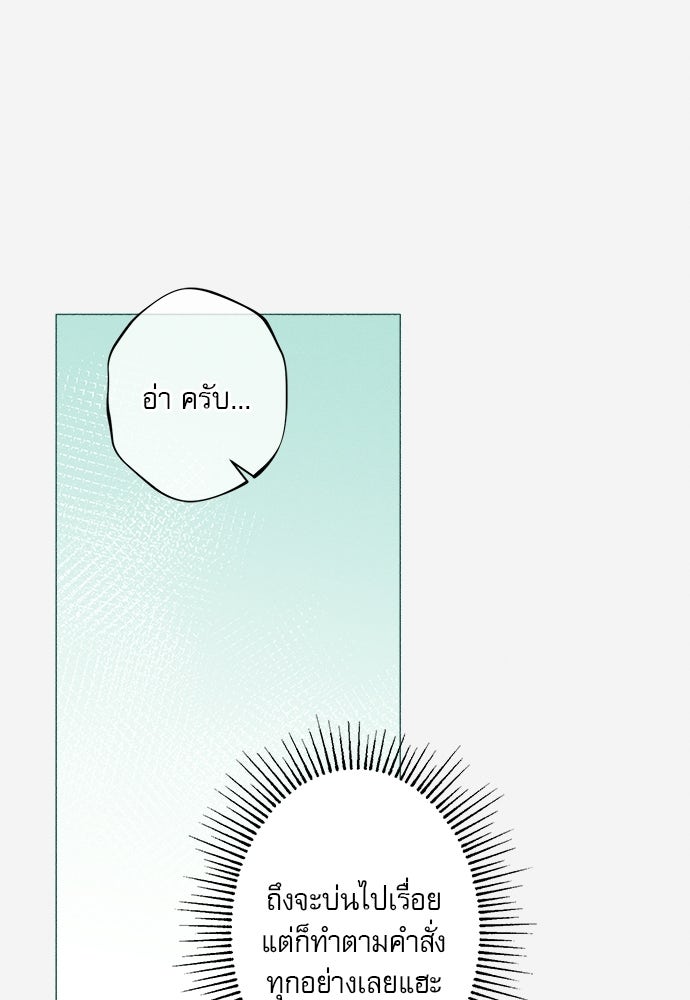 พันธนาการรักเงือกต้องสาป - หน้า 61