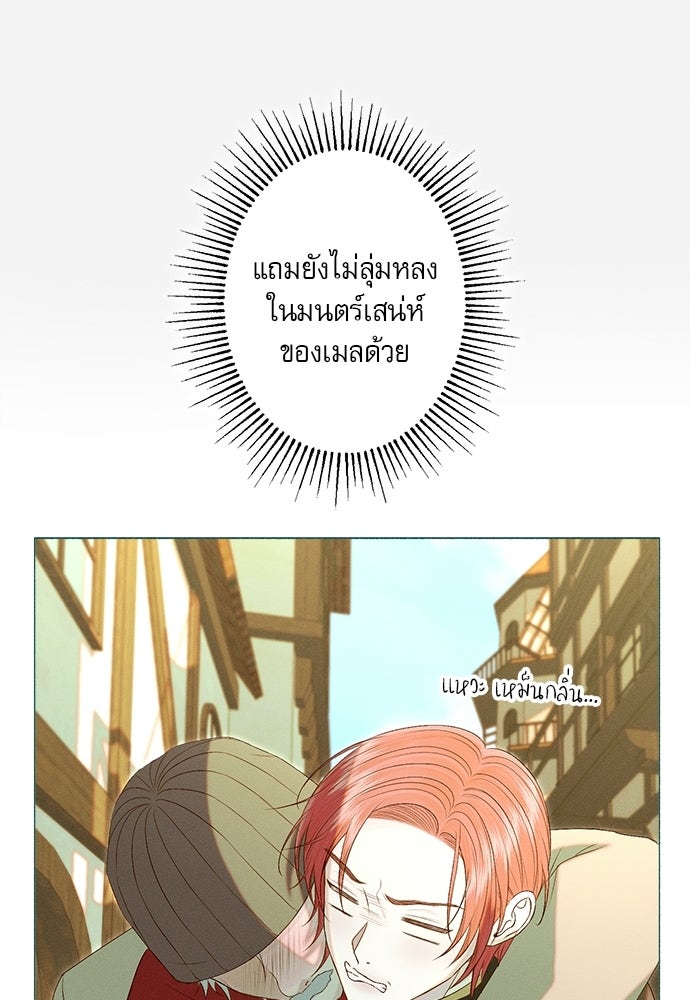 พันธนาการรักเงือกต้องสาป - หน้า 63