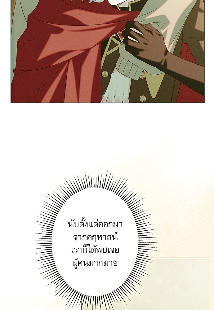 พันธนาการรักเงือกต้องสาป - หน้า 64