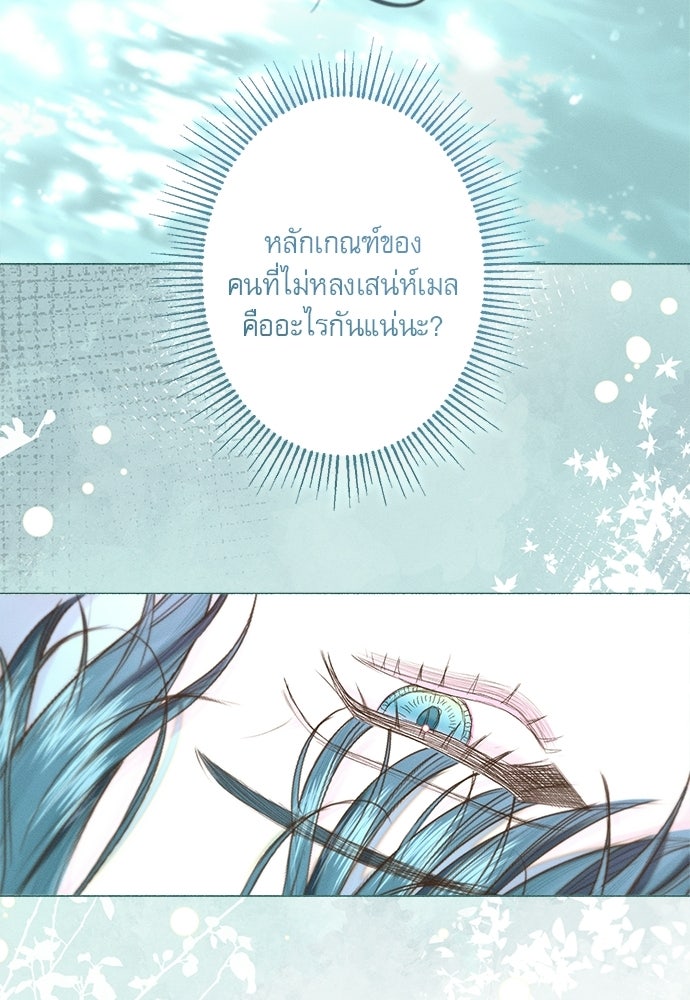 พันธนาการรักเงือกต้องสาป - หน้า 69