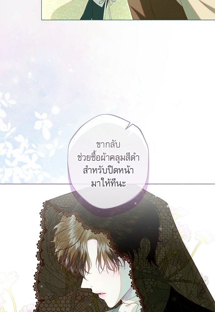 พันธนาการรักเงือกต้องสาป - หน้า 72