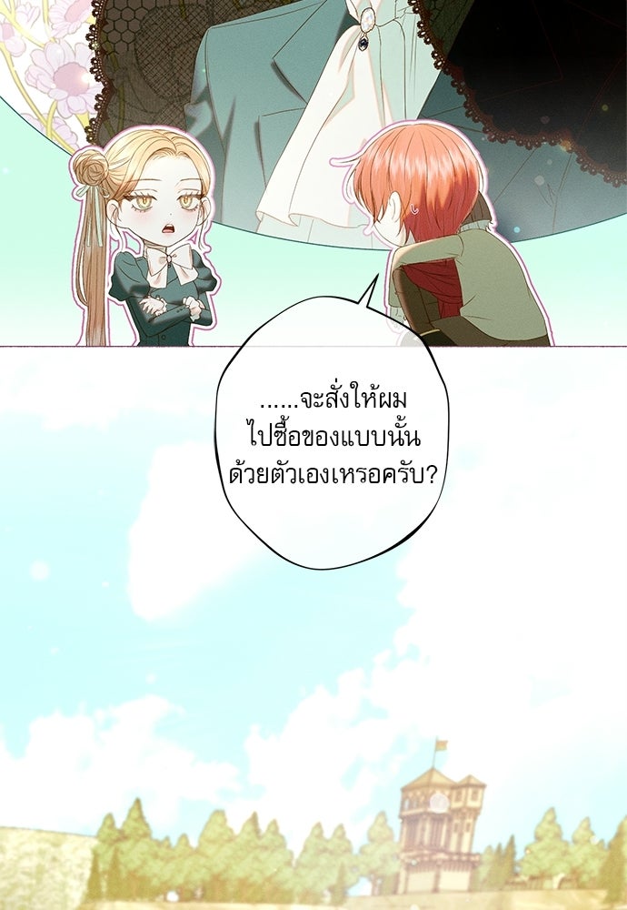 พันธนาการรักเงือกต้องสาป - หน้า 73