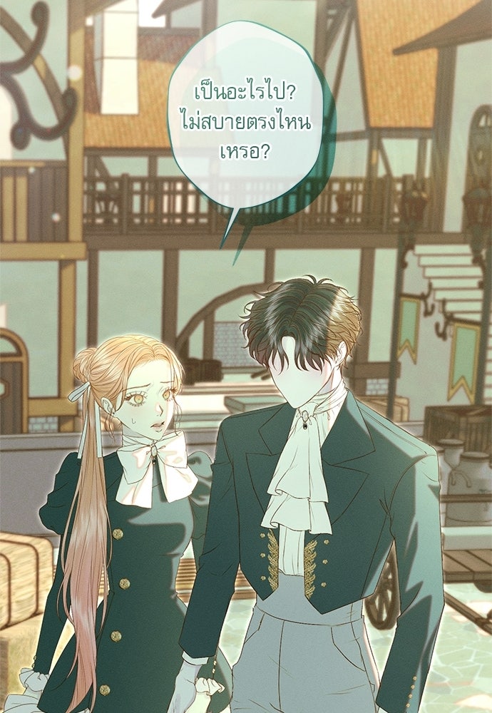 พันธนาการรักเงือกต้องสาป - หน้า 8
