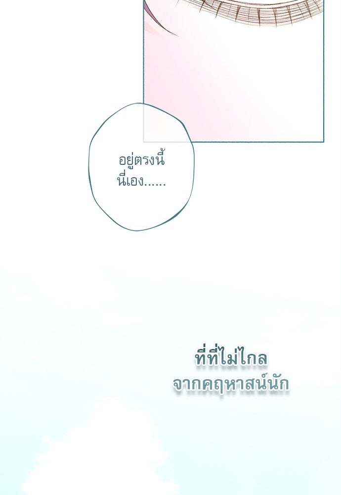 พันธนาการรักเงือกต้องสาป - หน้า 81
