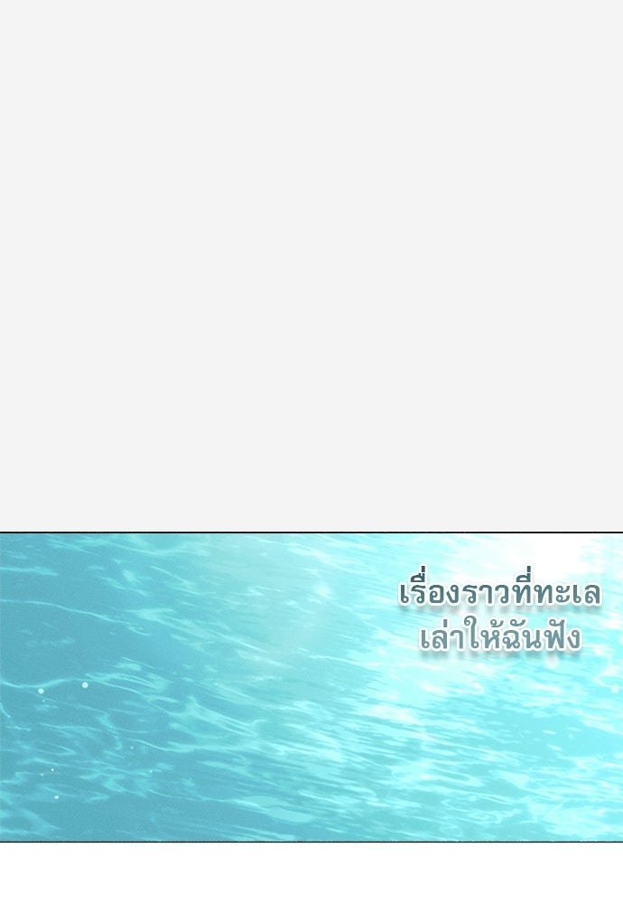 พันธนาการรักเงือกต้องสาป - หน้า 84