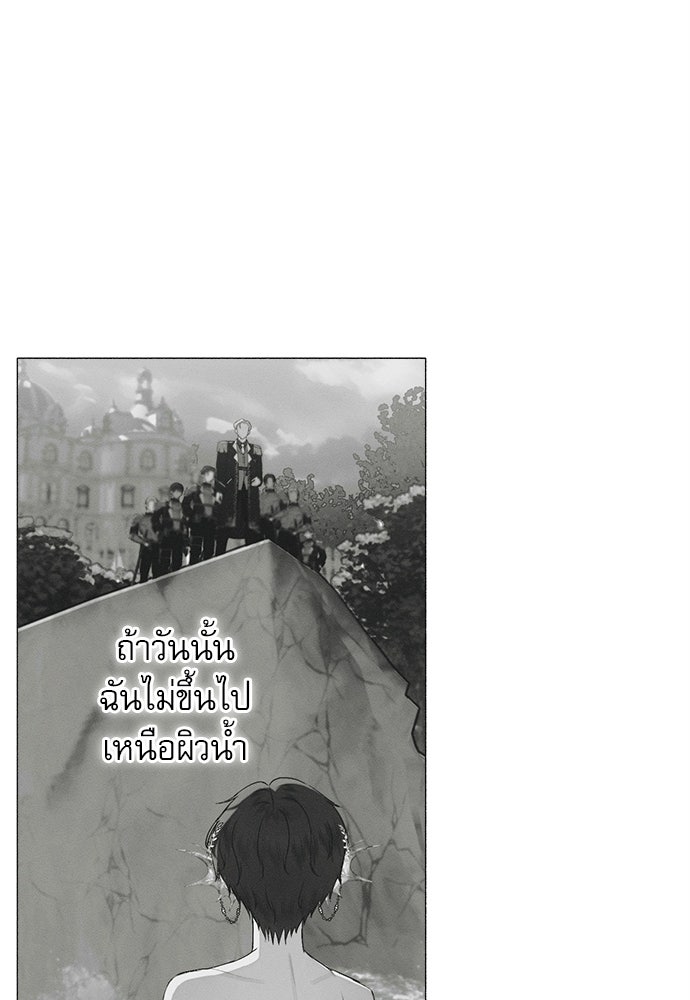 พันธนาการรักเงือกต้องสาป - หน้า 85