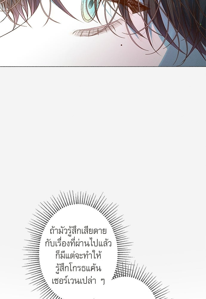 พันธนาการรักเงือกต้องสาป - หน้า 91