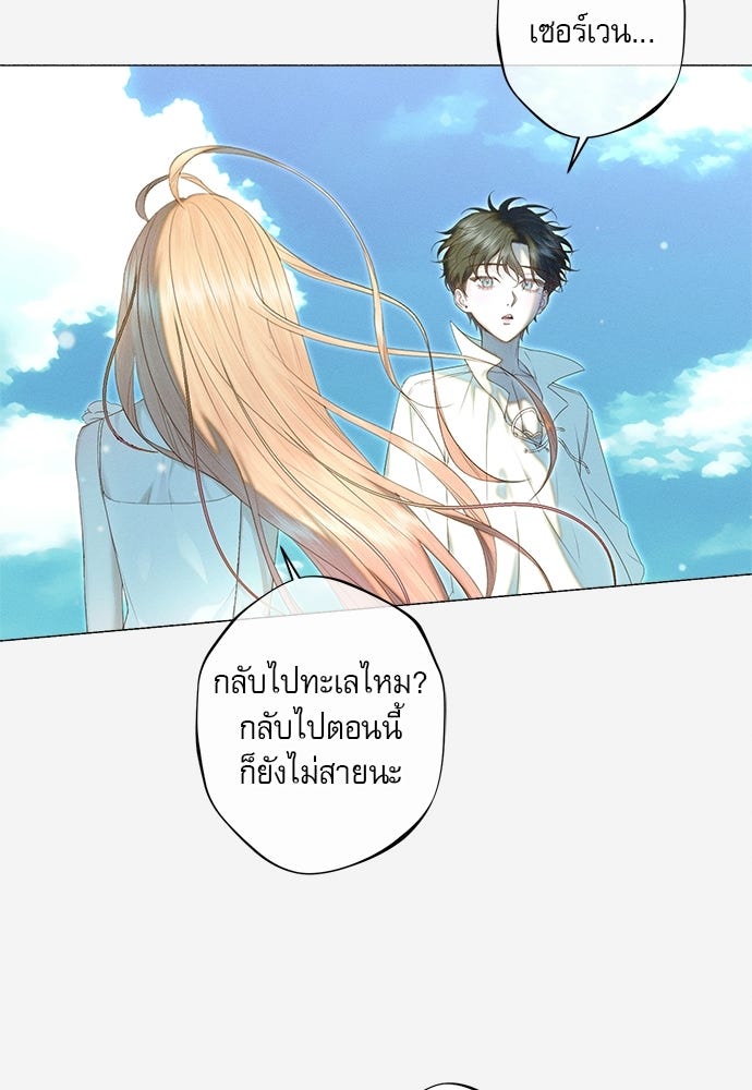 พันธนาการรักเงือกต้องสาป - หน้า 95