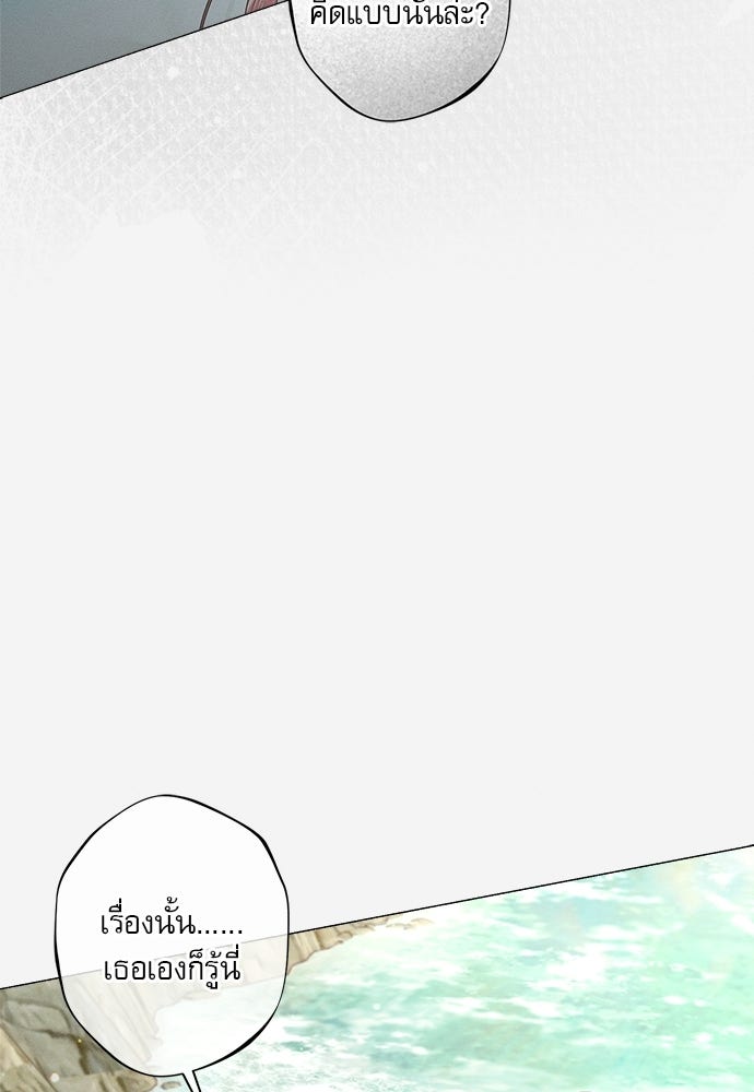 พันธนาการรักเงือกต้องสาป - หน้า 98