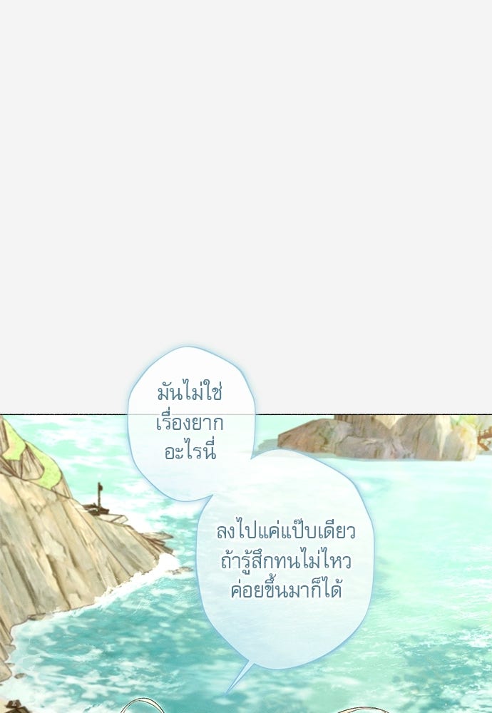 พันธนาการรักเงือกต้องสาป - หน้า 3