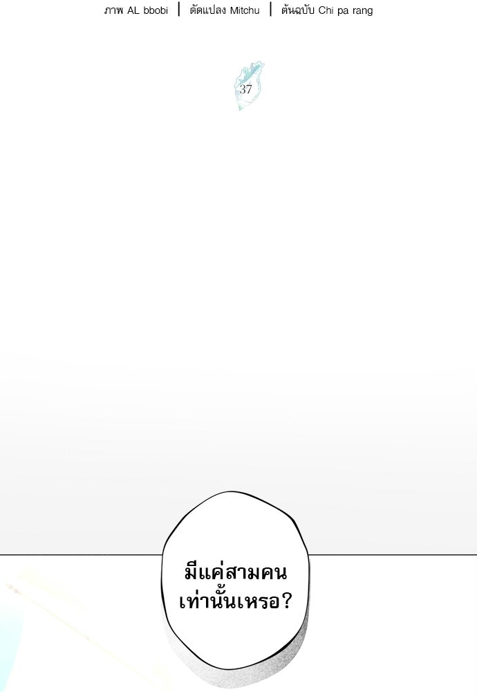 พันธนาการรักเงือกต้องสาป - หน้า 32