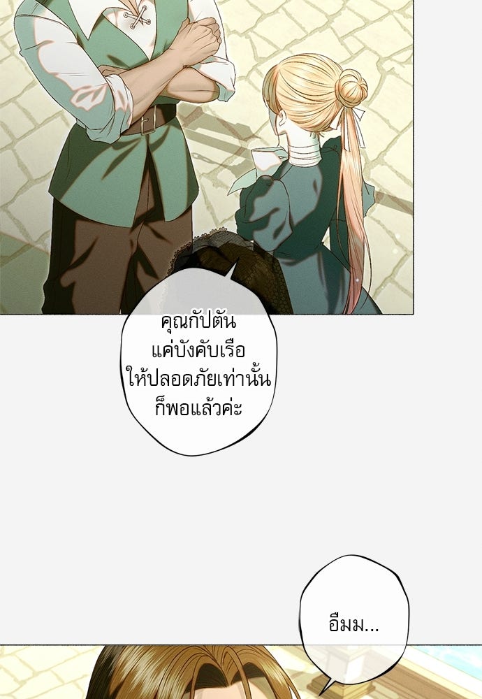 พันธนาการรักเงือกต้องสาป - หน้า 35