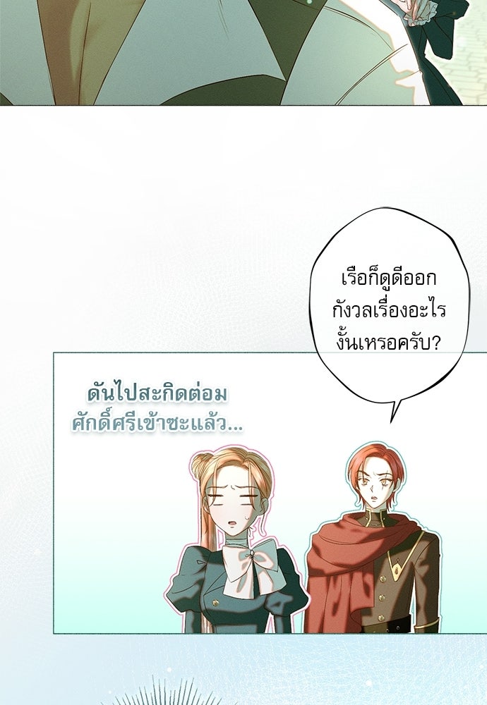 พันธนาการรักเงือกต้องสาป - หน้า 45