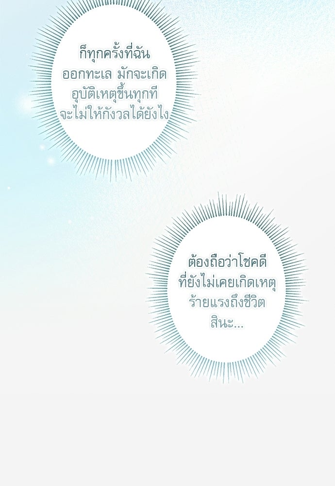 พันธนาการรักเงือกต้องสาป - หน้า 46