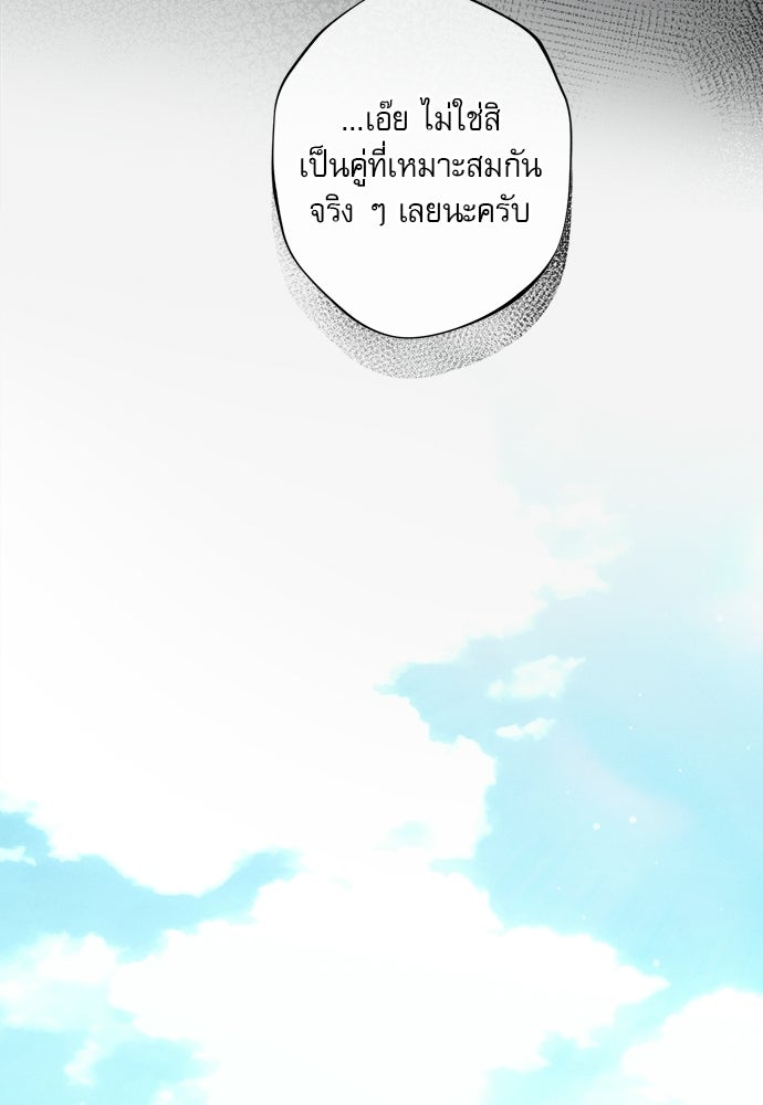 พันธนาการรักเงือกต้องสาป - หน้า 69