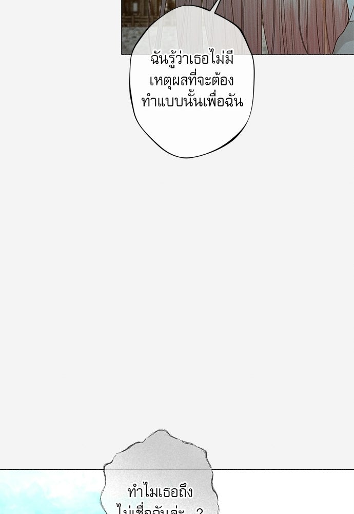 พันธนาการรักเงือกต้องสาป - หน้า 7