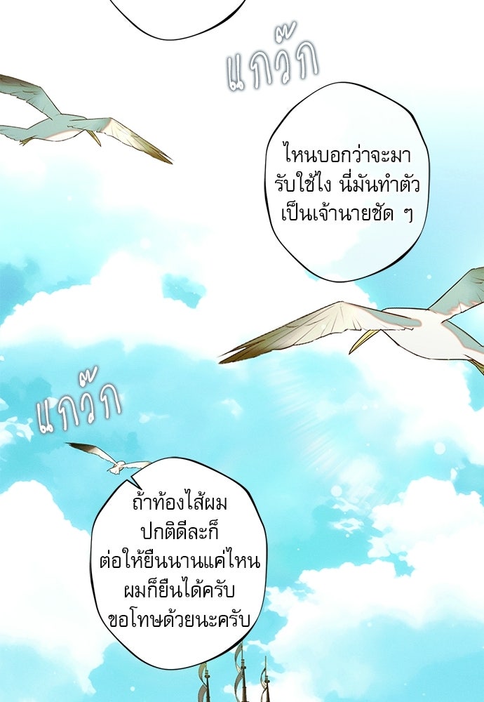 พันธนาการรักเงือกต้องสาป - หน้า 73