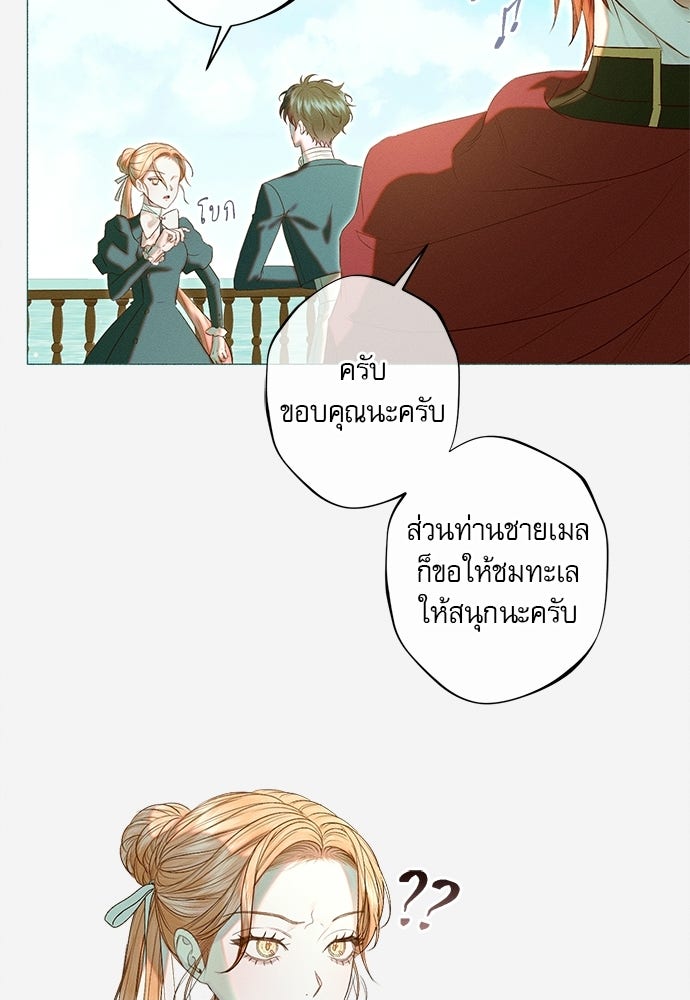 พันธนาการรักเงือกต้องสาป - หน้า 75