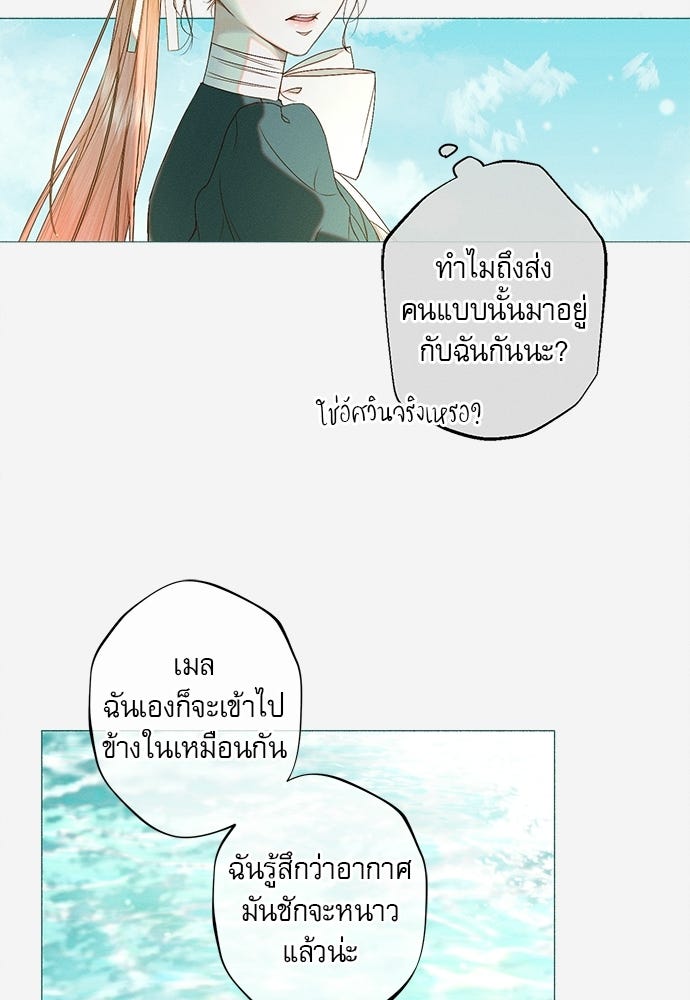พันธนาการรักเงือกต้องสาป - หน้า 76