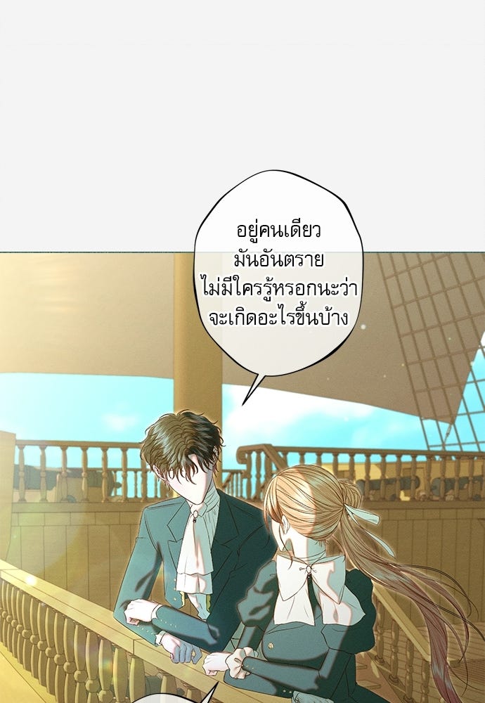 พันธนาการรักเงือกต้องสาป - หน้า 79
