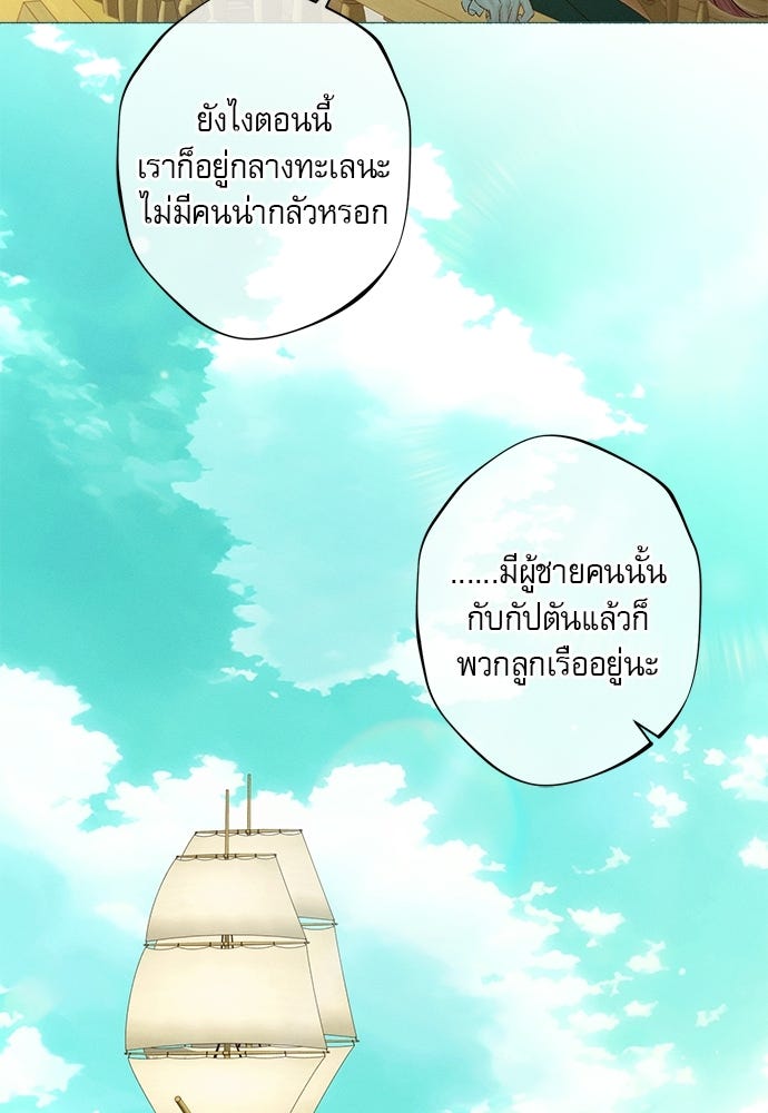 พันธนาการรักเงือกต้องสาป - หน้า 80