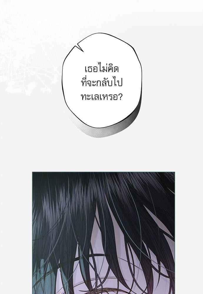 พันธนาการรักเงือกต้องสาป - หน้า 86
