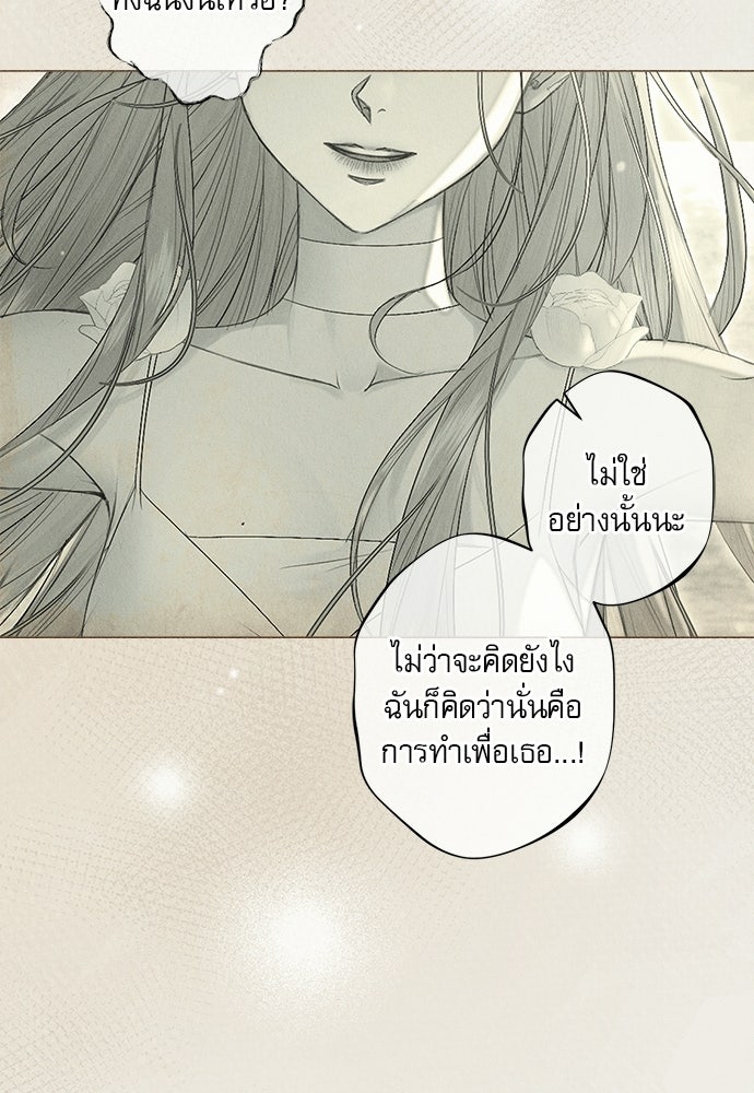 พันธนาการรักเงือกต้องสาป - หน้า 89