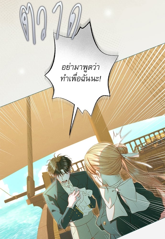 พันธนาการรักเงือกต้องสาป - หน้า 90